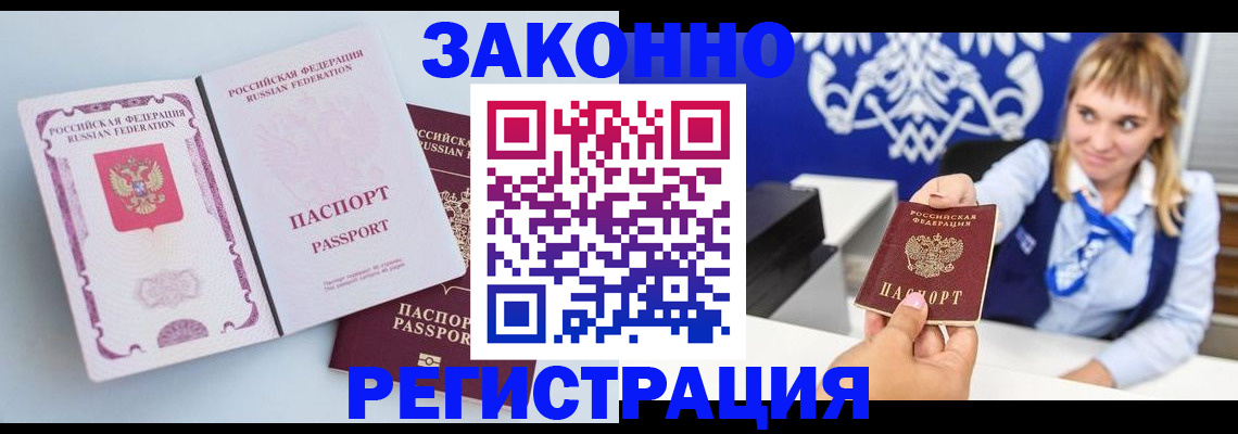 временная регистрация для всех в Уяре