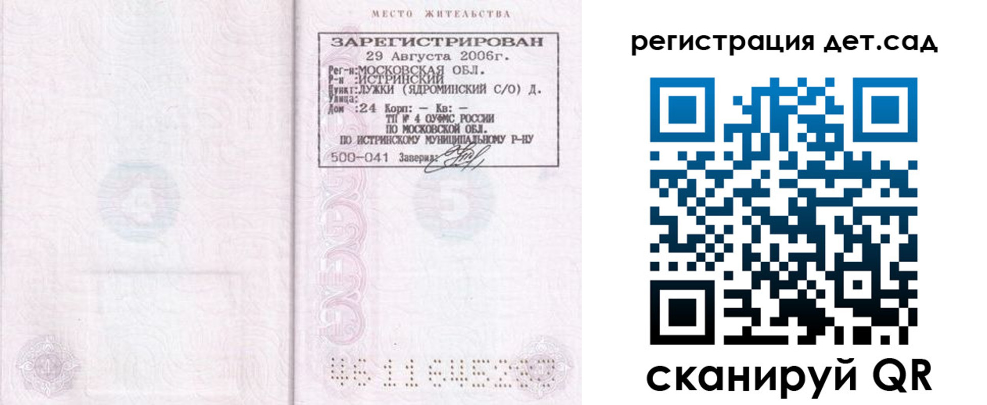регистрация для дет. сада в Уяре