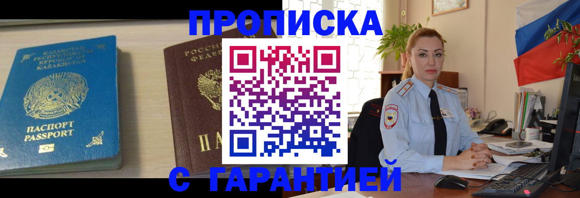 прописка от собственника в Уяре