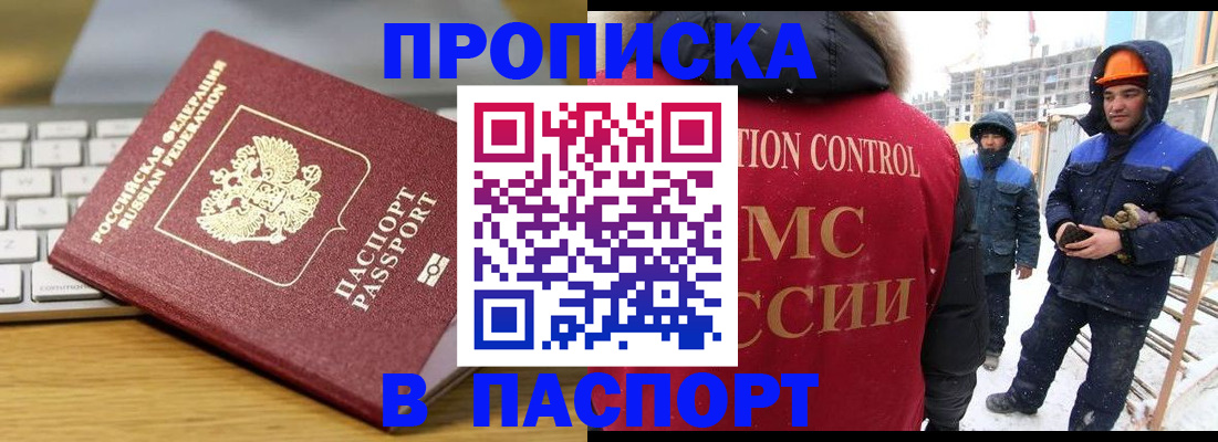 прописка законно в Уяре