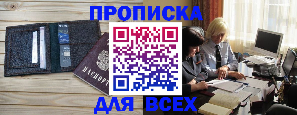 прописка регистрация в Уяре