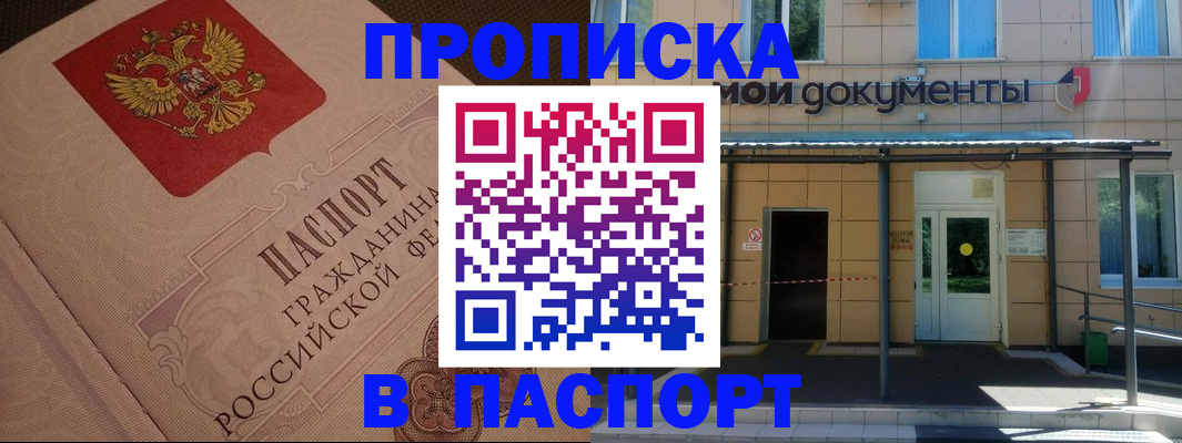 прописка регистрация в Уяре