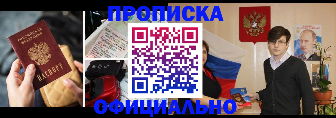 прописка штамп в Уяре